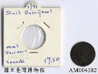 藏品(荷蘭 Duit 銅幣)的圖片